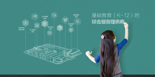 全通教育 科技賦能，開啟教育信息服務(wù)的無限可能